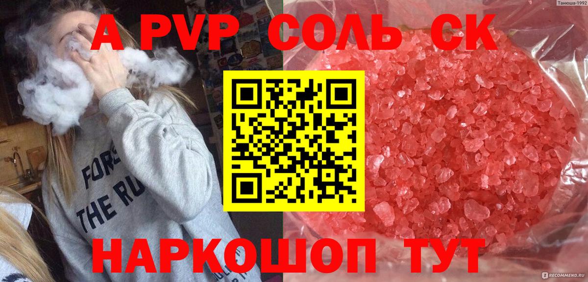 Alpha-PVP Crystall  Alfa_PVP Соль  А ПВП СК КРИС  Вход с VPN  Искитим 