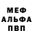 МЕФ мука Ken Williamson