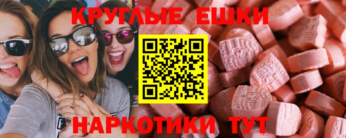 Экстази круглые  Вход с VPN  Искитим  Ecstasy 250 мг 