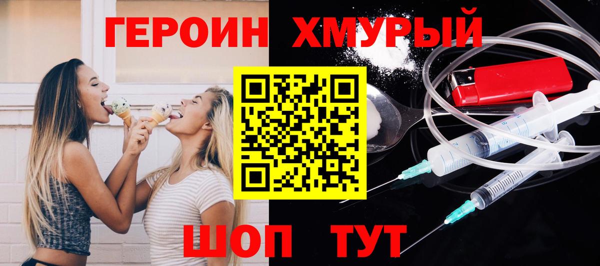 ГЕРОИН герыч Искитим