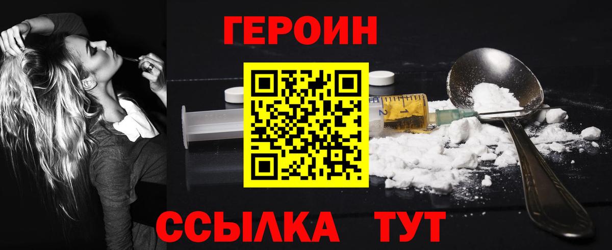 Героин герыч  Вход с VPN  Искитим 