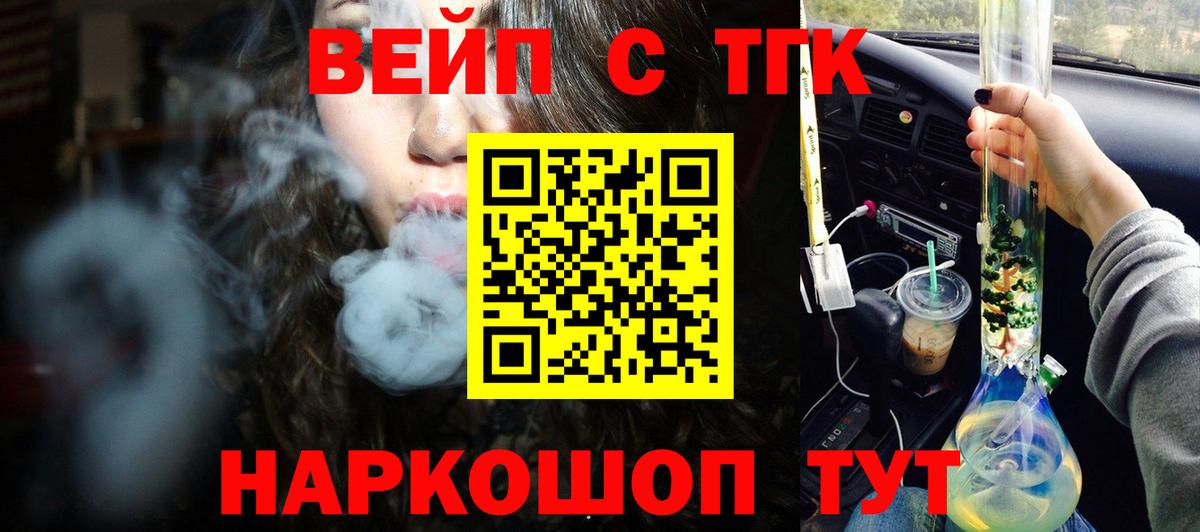 ТГК вейп Искитим